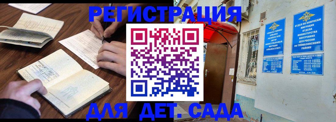 временная регистрация законно в Туймазы